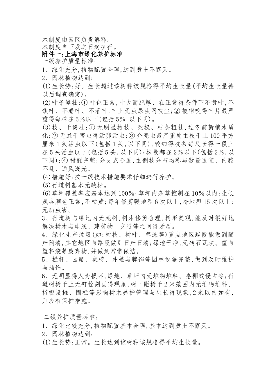 园区绿化环境管理办法_第3页