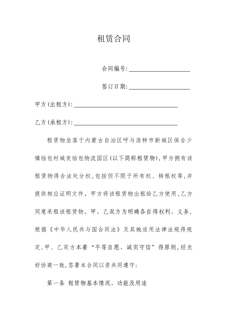 园区库房租赁合同_第1页