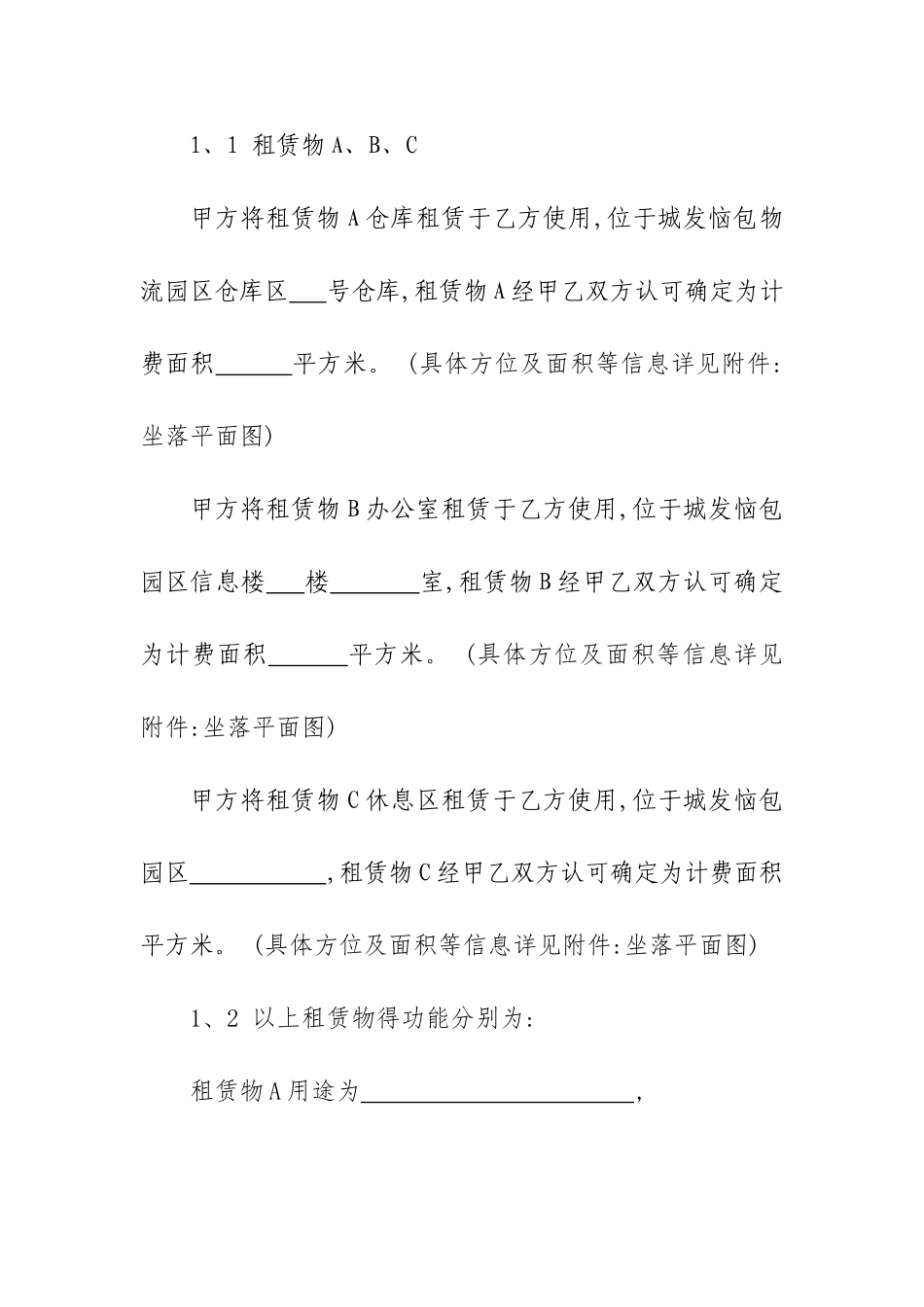 园区库房租赁合同_第2页