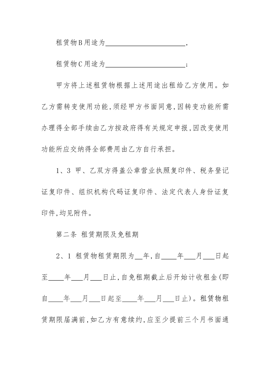 园区库房租赁合同_第3页