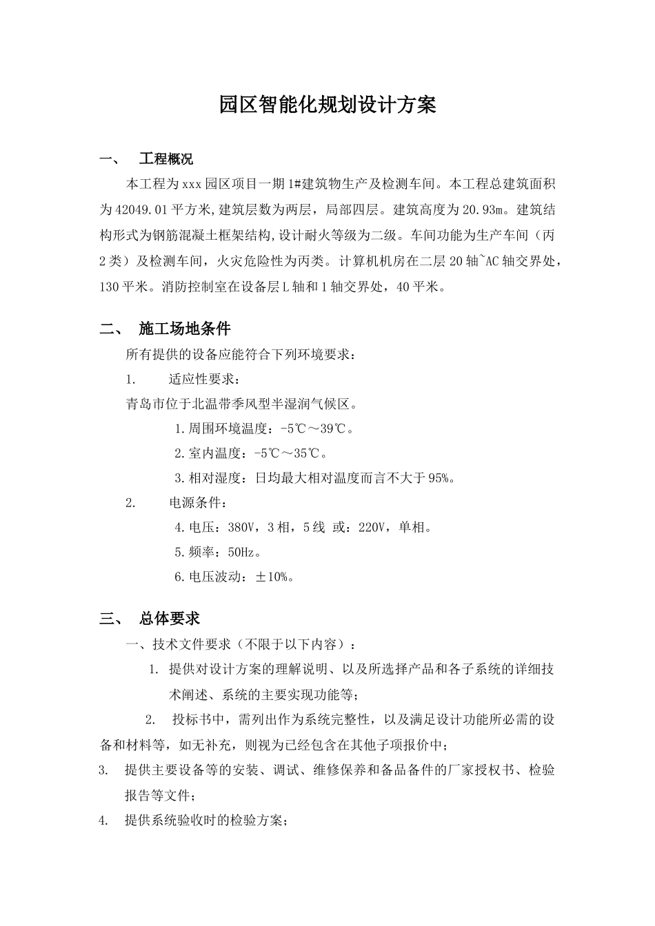 园区智能化规划设计方案_第1页