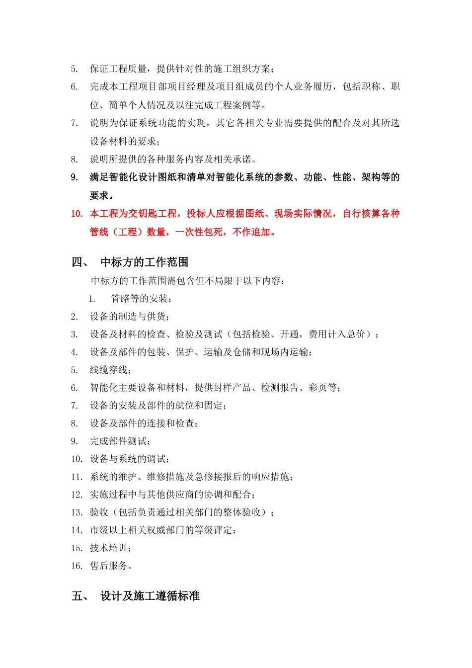 园区智能化规划设计方案_第2页