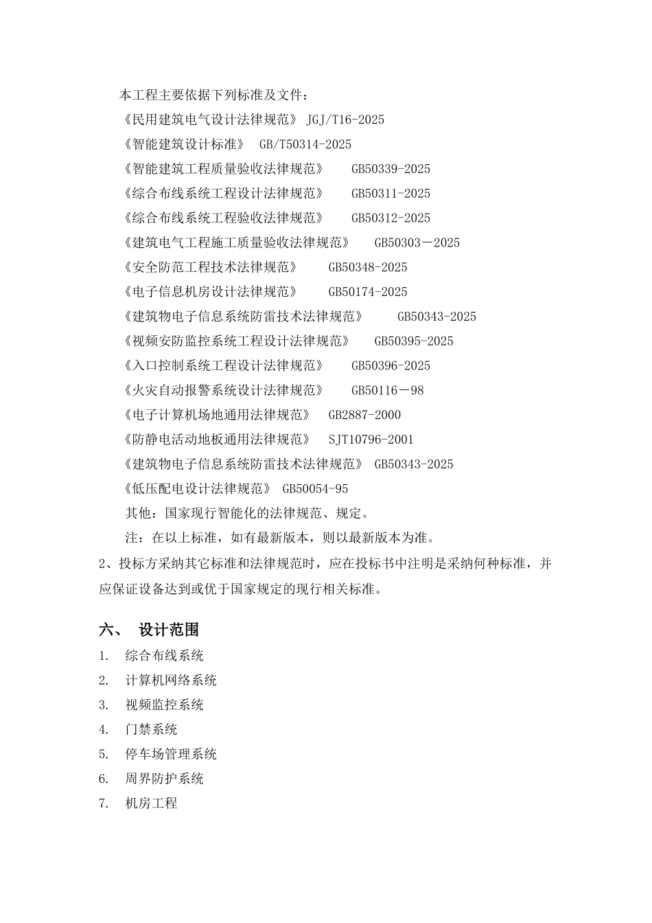园区智能化规划设计方案_第3页
