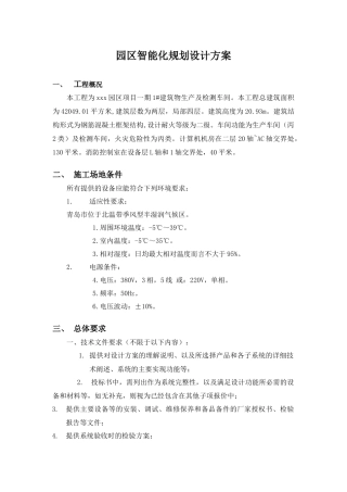 园区智能化规划设计方案