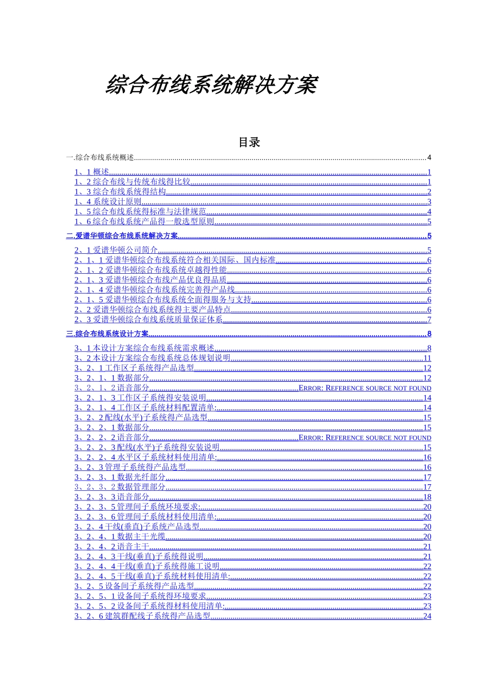 园区综合布线系统解决方案_第1页