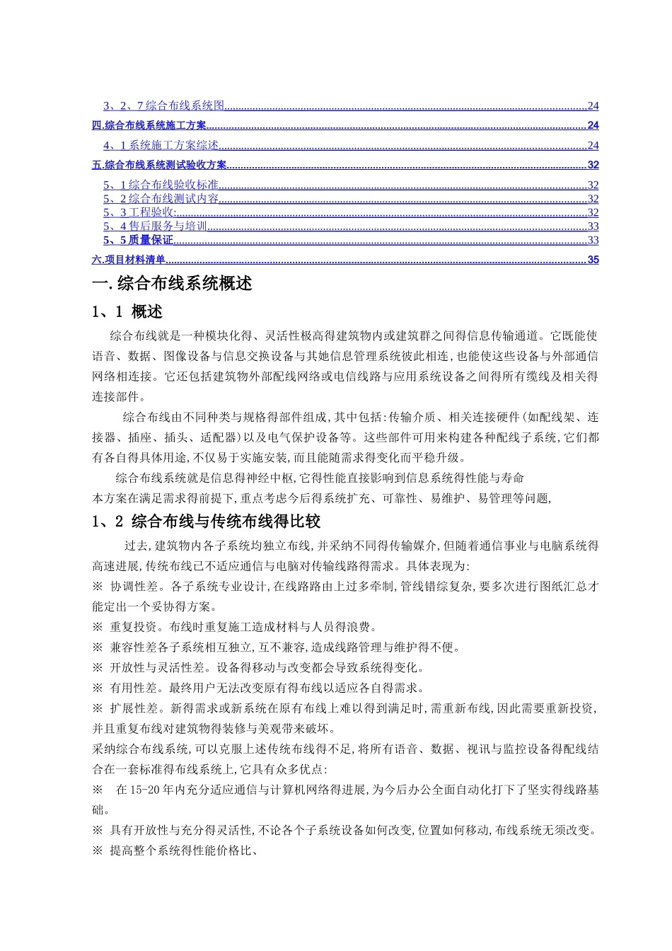 园区综合布线系统解决方案_第2页