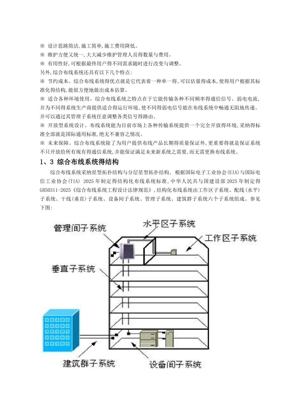 园区综合布线系统解决方案_第3页