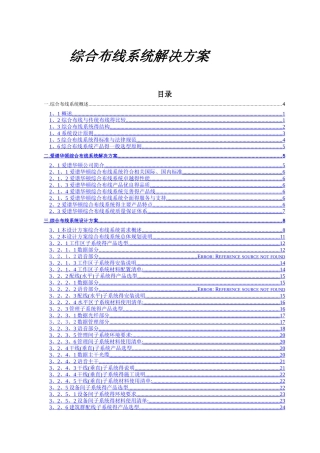 园区综合布线系统解决方案