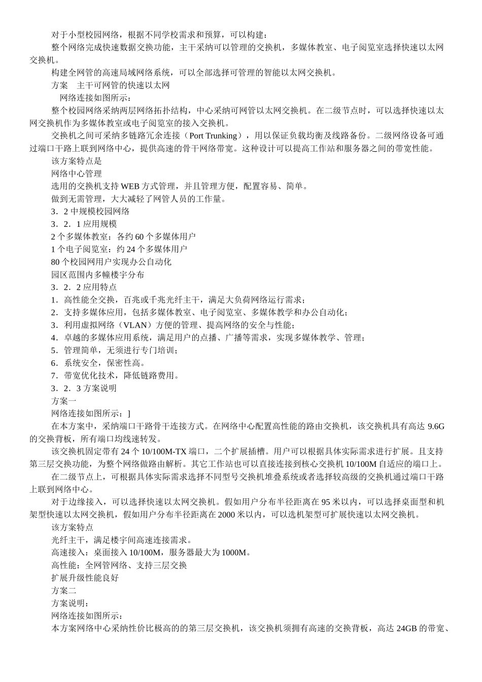 园区网规划与设计方案 _第2页