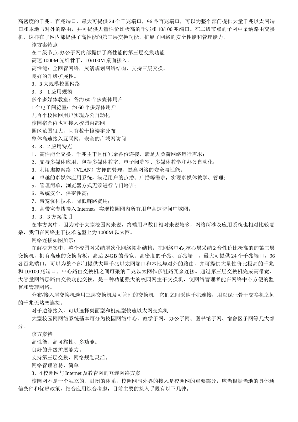 园区网规划与设计方案 _第3页