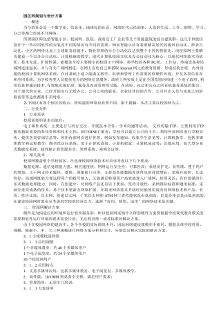 园区网规划与设计方案 