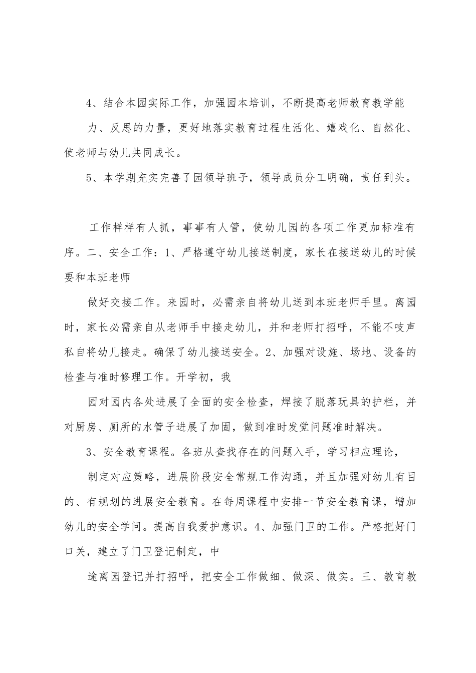 园园务工作总结10年12月_第2页