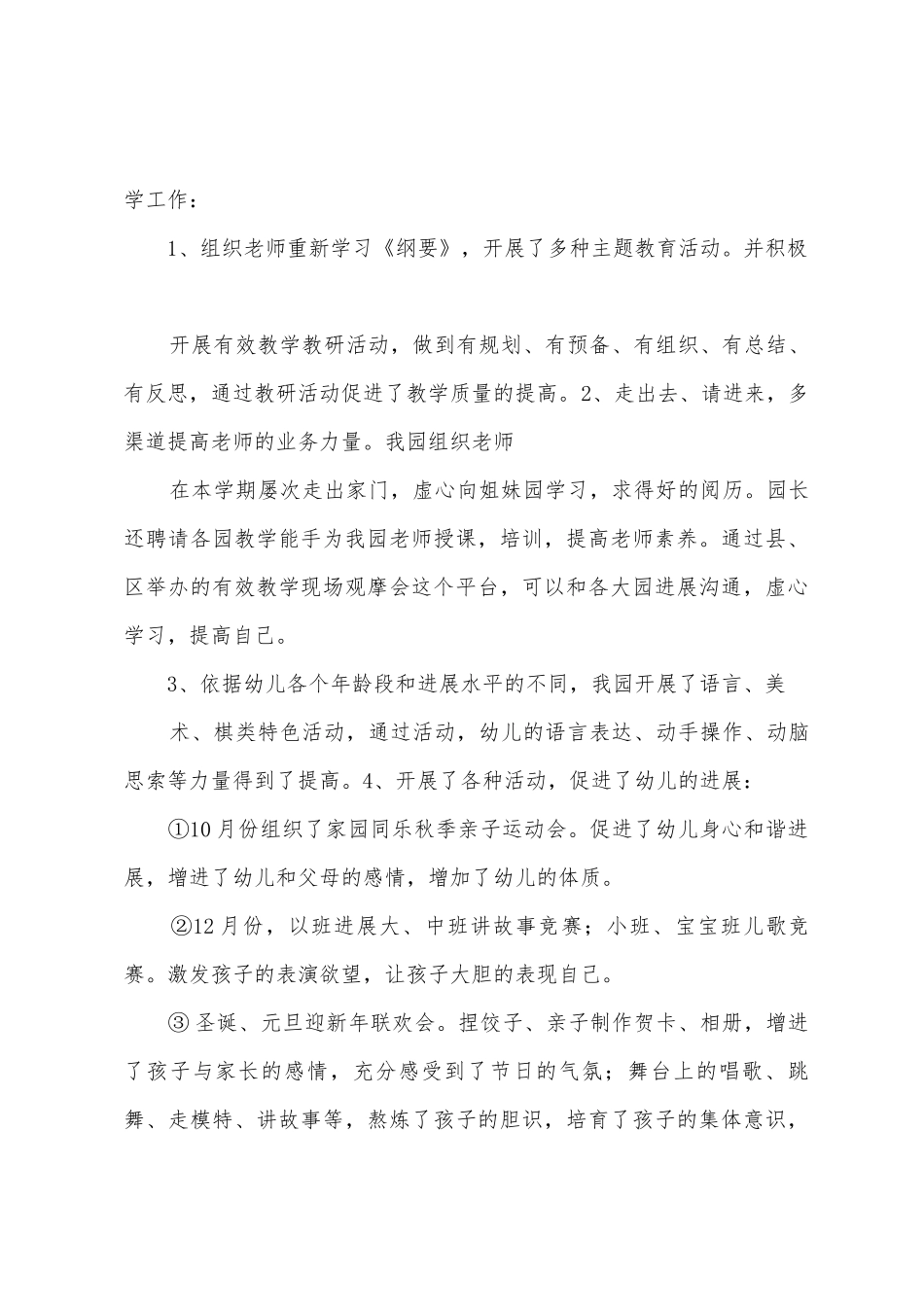 园园务工作总结10年12月_第3页