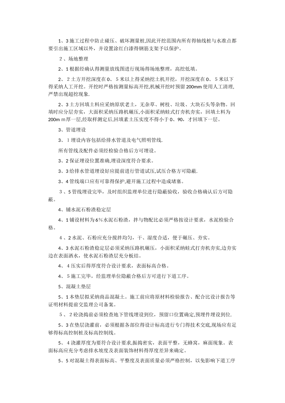 园建工程施工技术方案_第2页