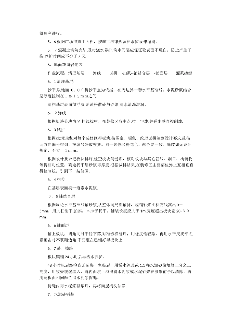 园建工程施工技术方案_第3页