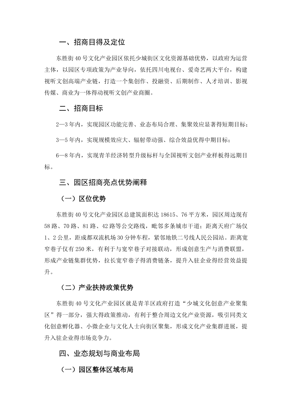 园区项目招商方案_第2页