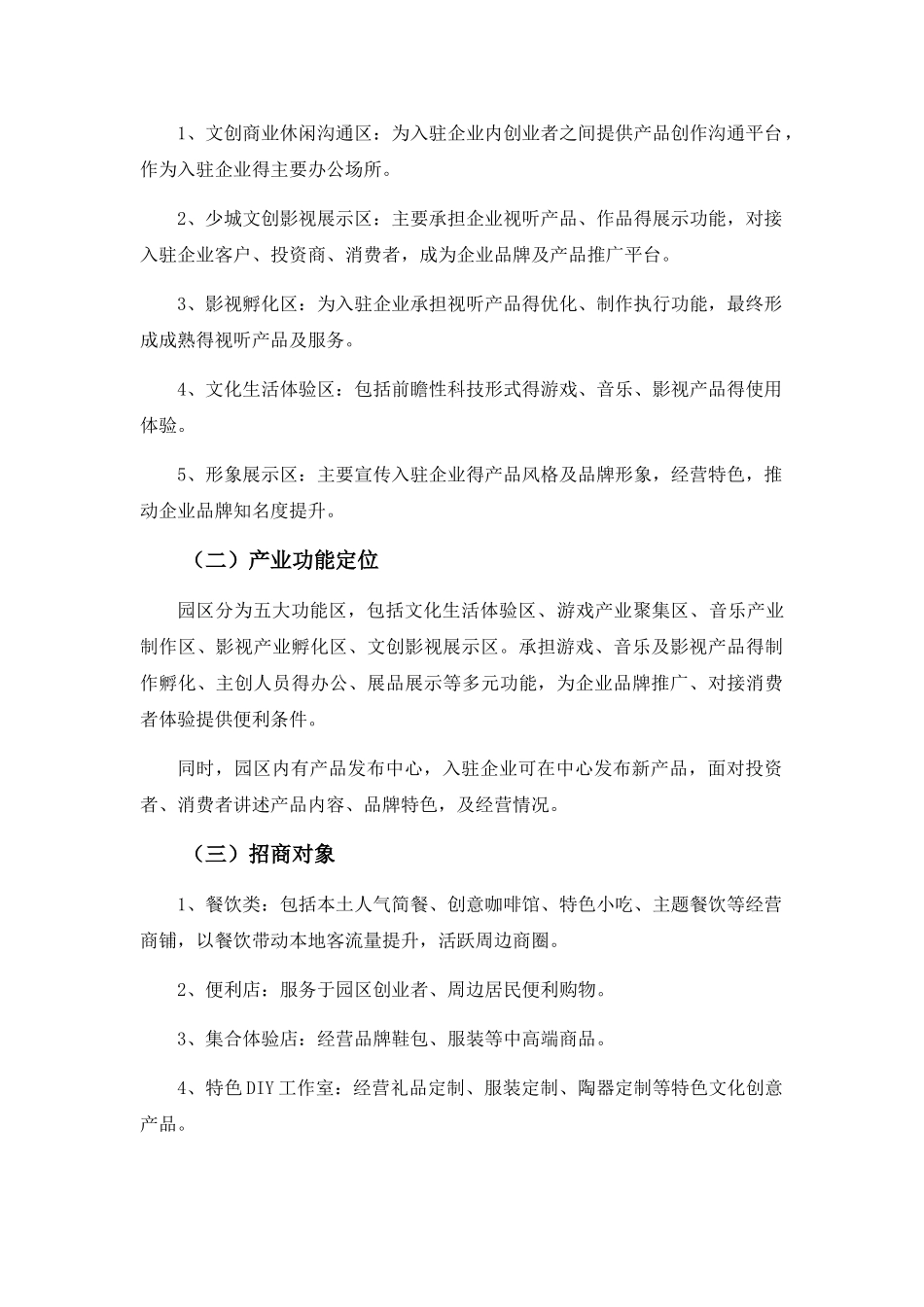 园区项目招商方案_第3页