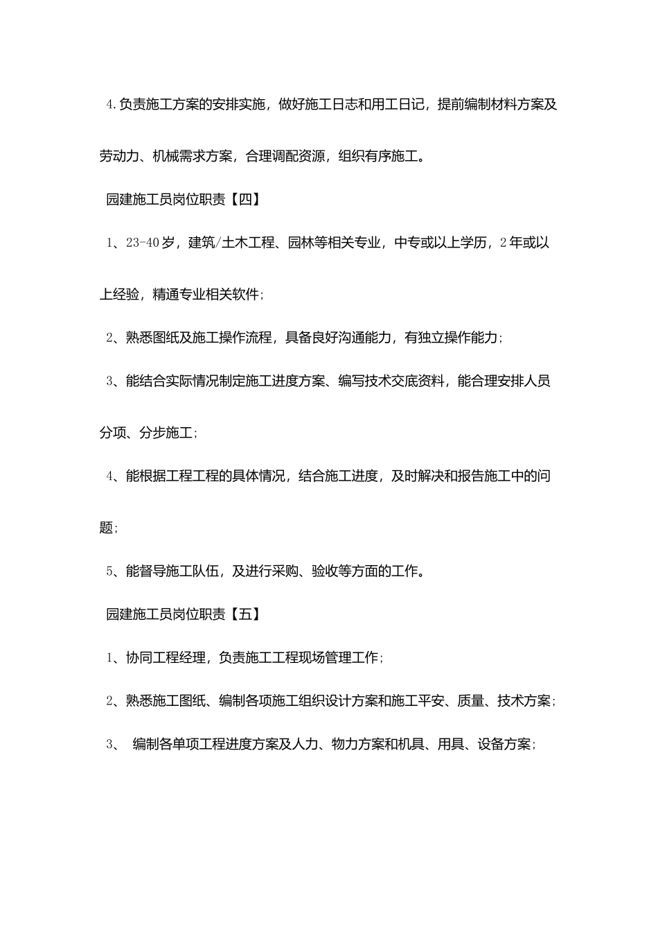 园建施工员最新岗位职责_第3页