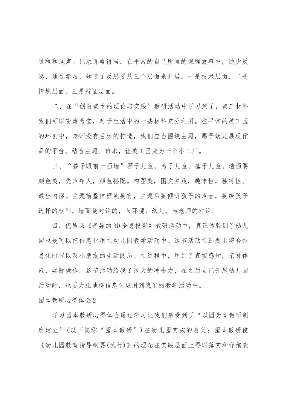 园本教研心得体会_第2页