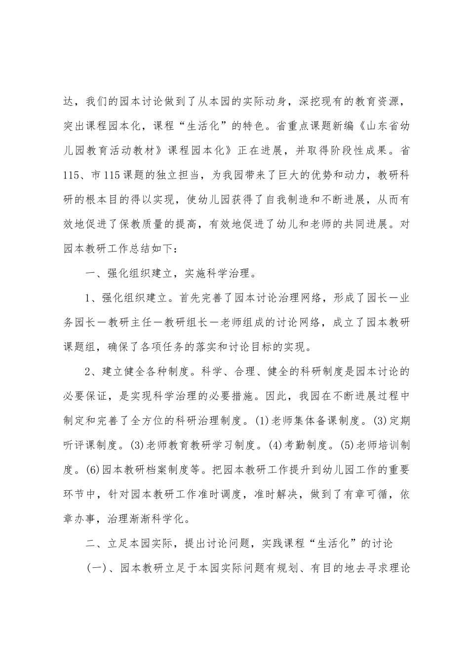 园本教研心得体会_第3页