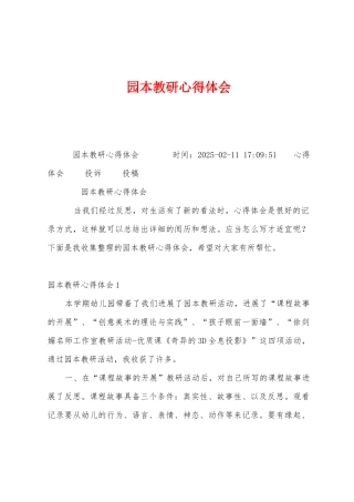 园本教研心得体会