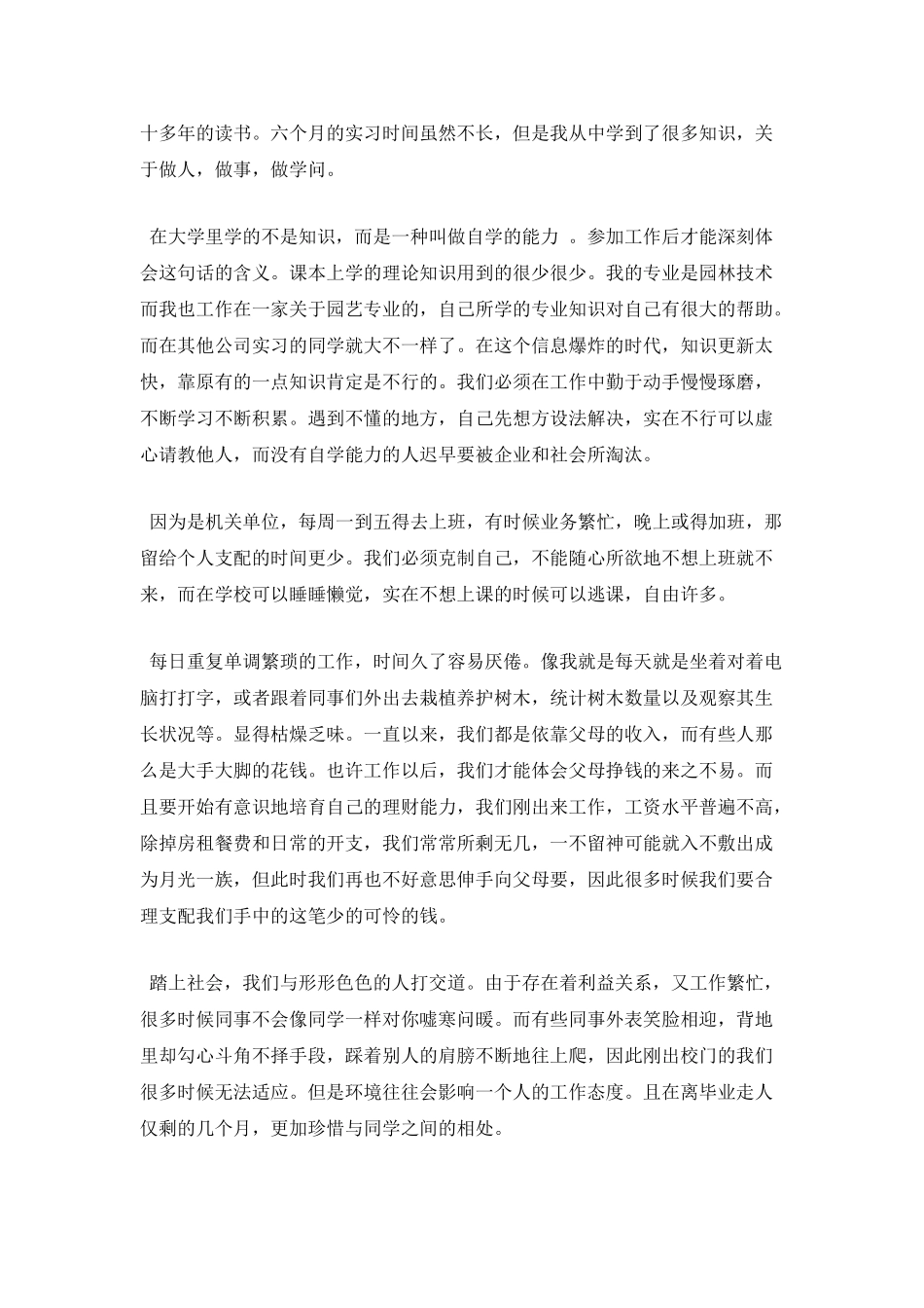 园林专业大学生实习报告3_第2页