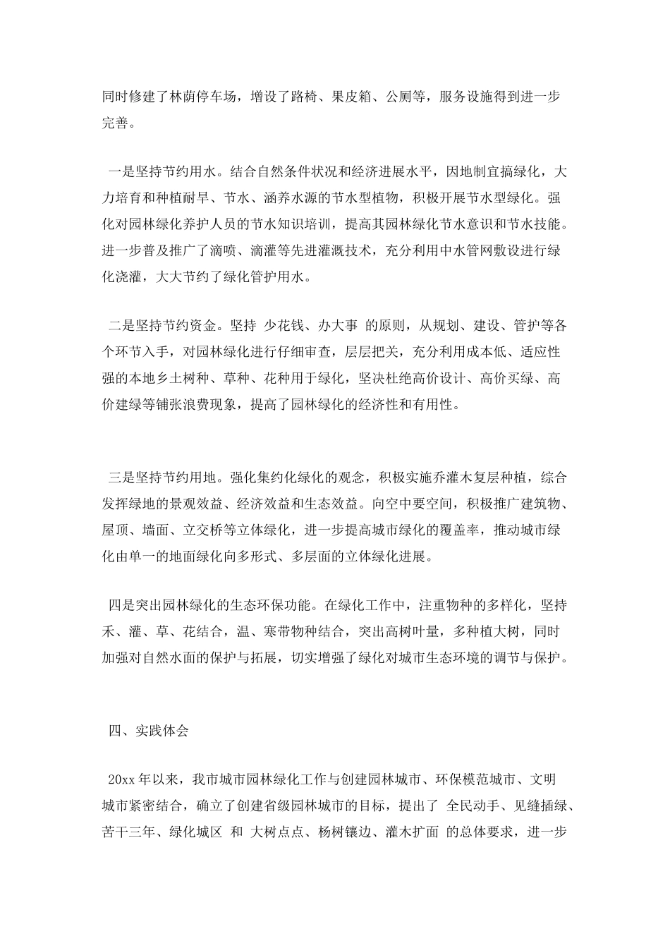 园林专业大学生实习报告1_第2页