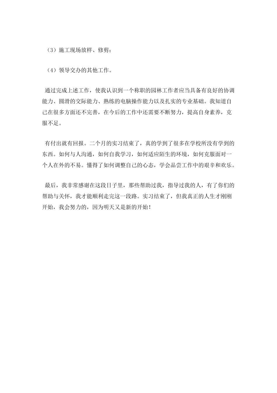 园林专业大学生实习报告2_第2页