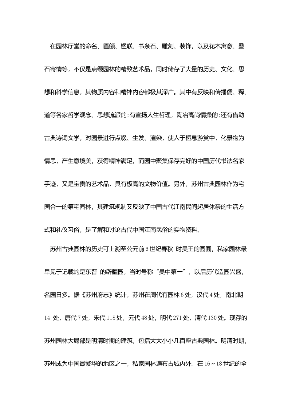 园林专业大学生实习报告范文_第2页