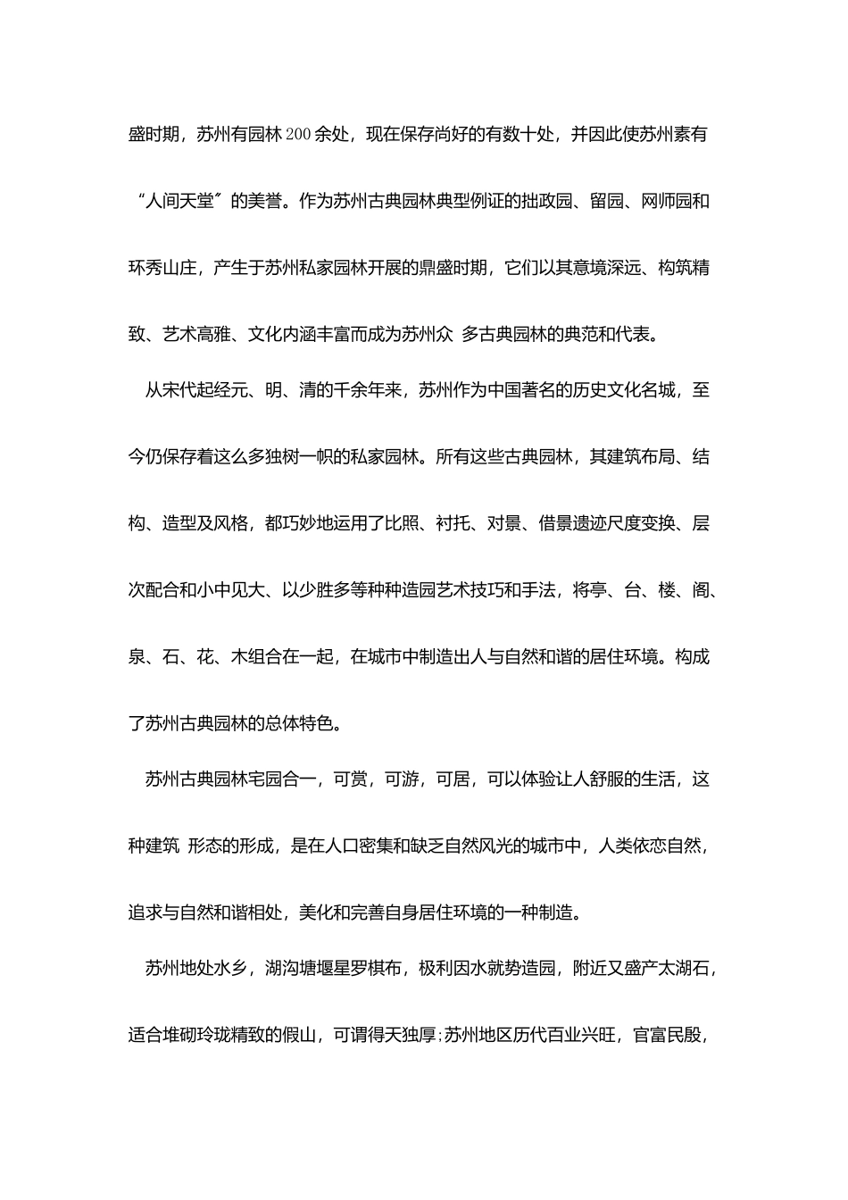 园林专业大学生实习报告范文_第3页