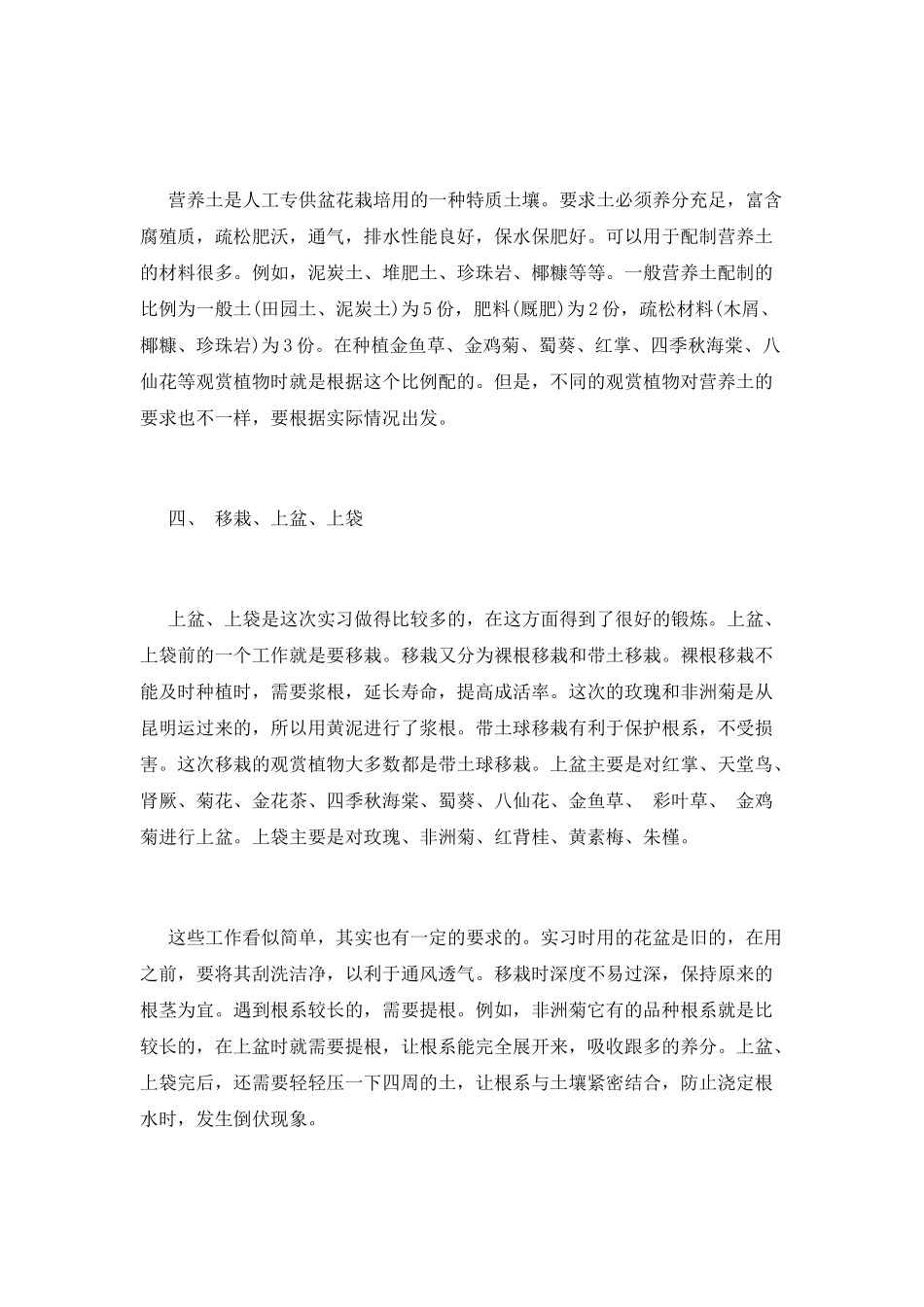 园林专业大棚实习报告_第2页