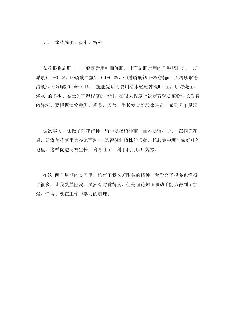 园林专业大棚实习报告_第3页