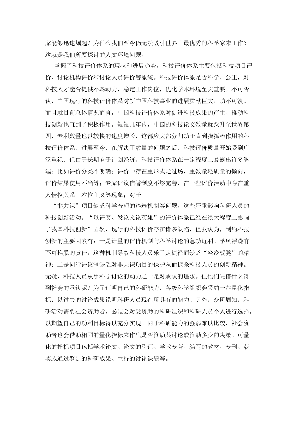 园林专业继续教育作业心得_第2页