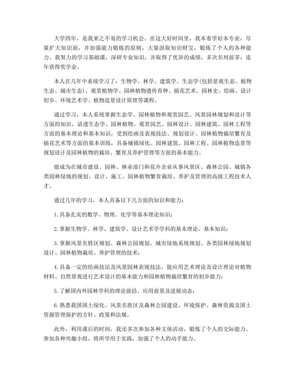 园林专业招聘自荐信范文_第2页