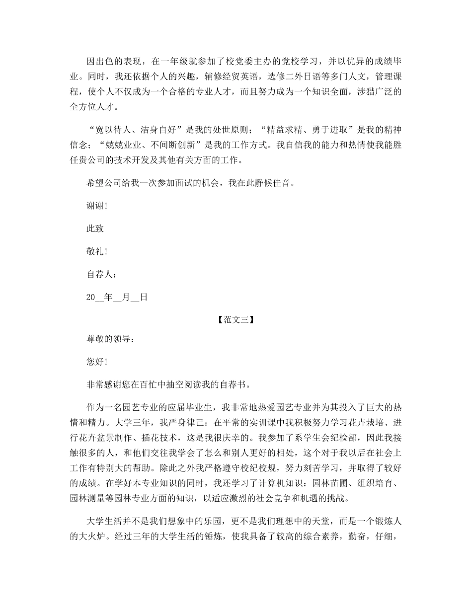 园林专业招聘自荐信范文_第3页
