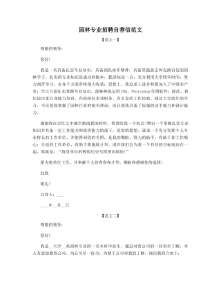 园林专业招聘自荐信范文