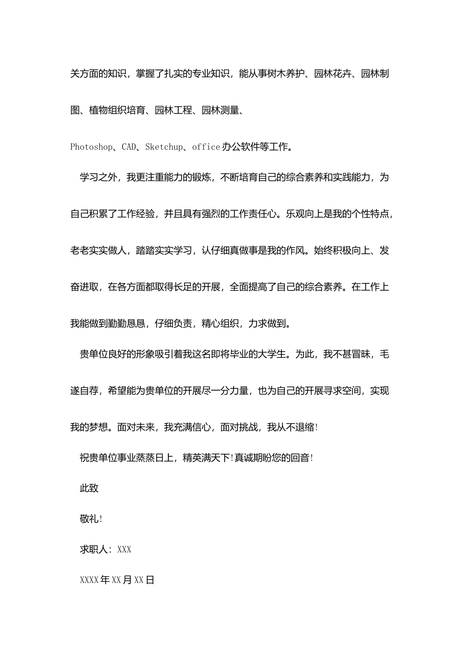 园林专业求职信500字_第2页