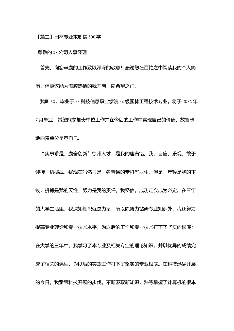 园林专业求职信500字_第3页