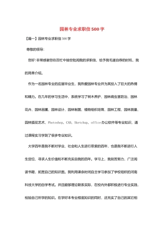 园林专业求职信500字
