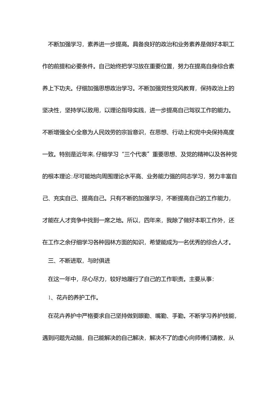 园林个人总结范文3篇_第2页