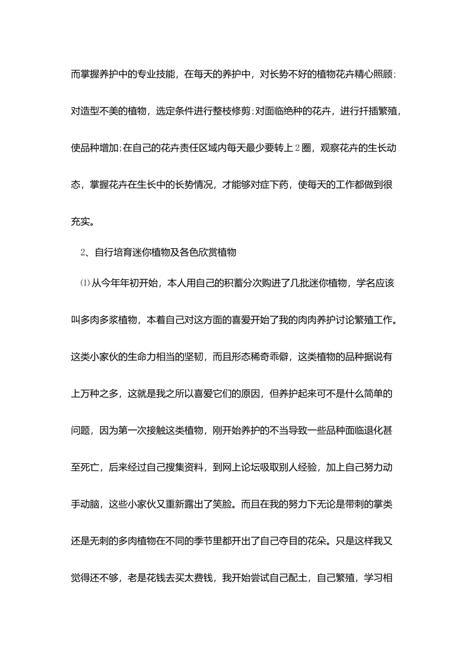 园林个人总结范文3篇_第3页