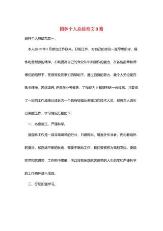 园林个人总结范文3篇
