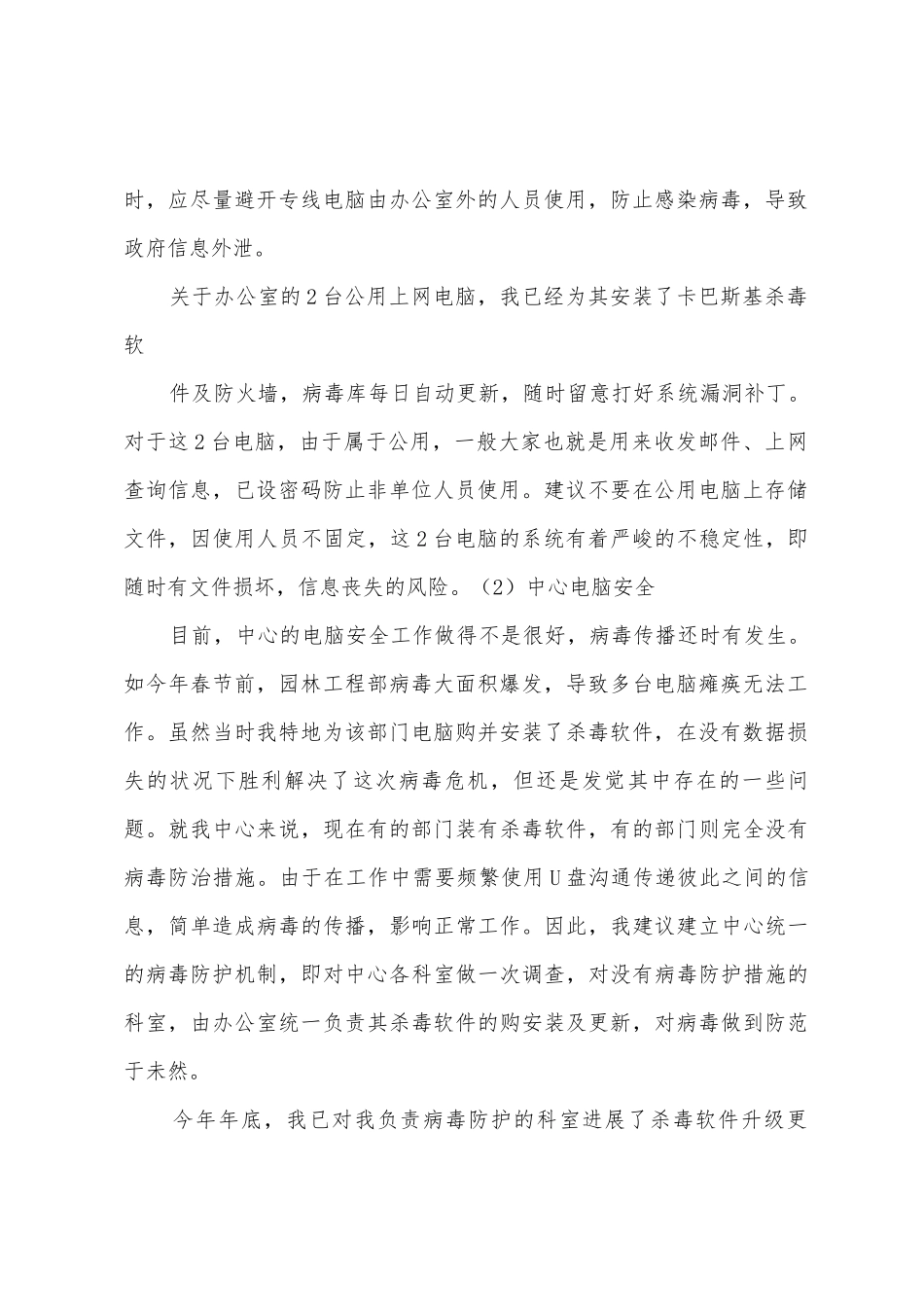 园林中心个人年度工作总结_第2页