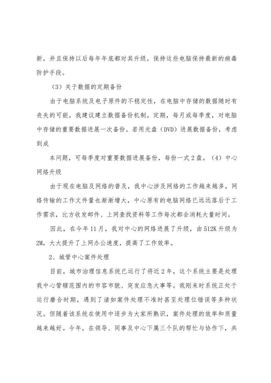 园林中心个人年度工作总结_第3页