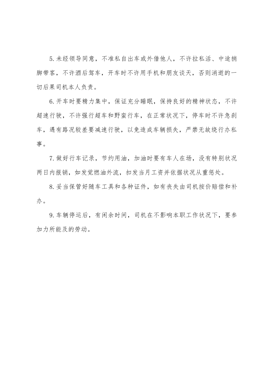 园林公司司机管理制度_第2页