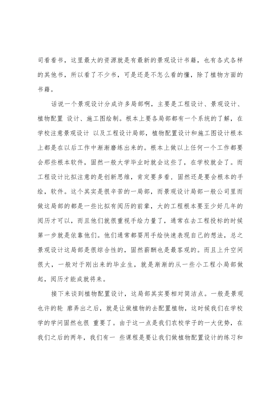 园林公司实习总结报告_第2页