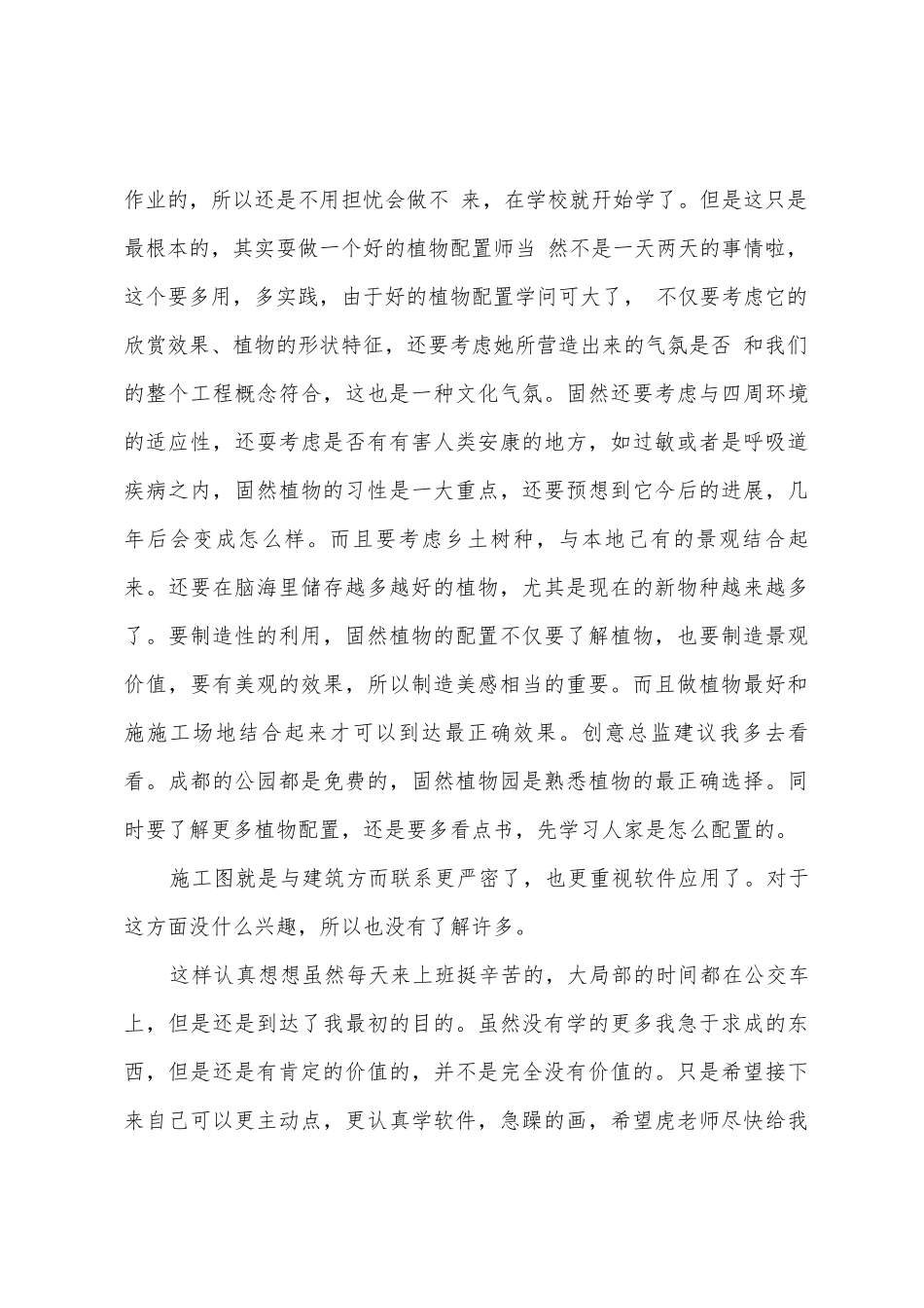 园林公司实习总结报告_第3页