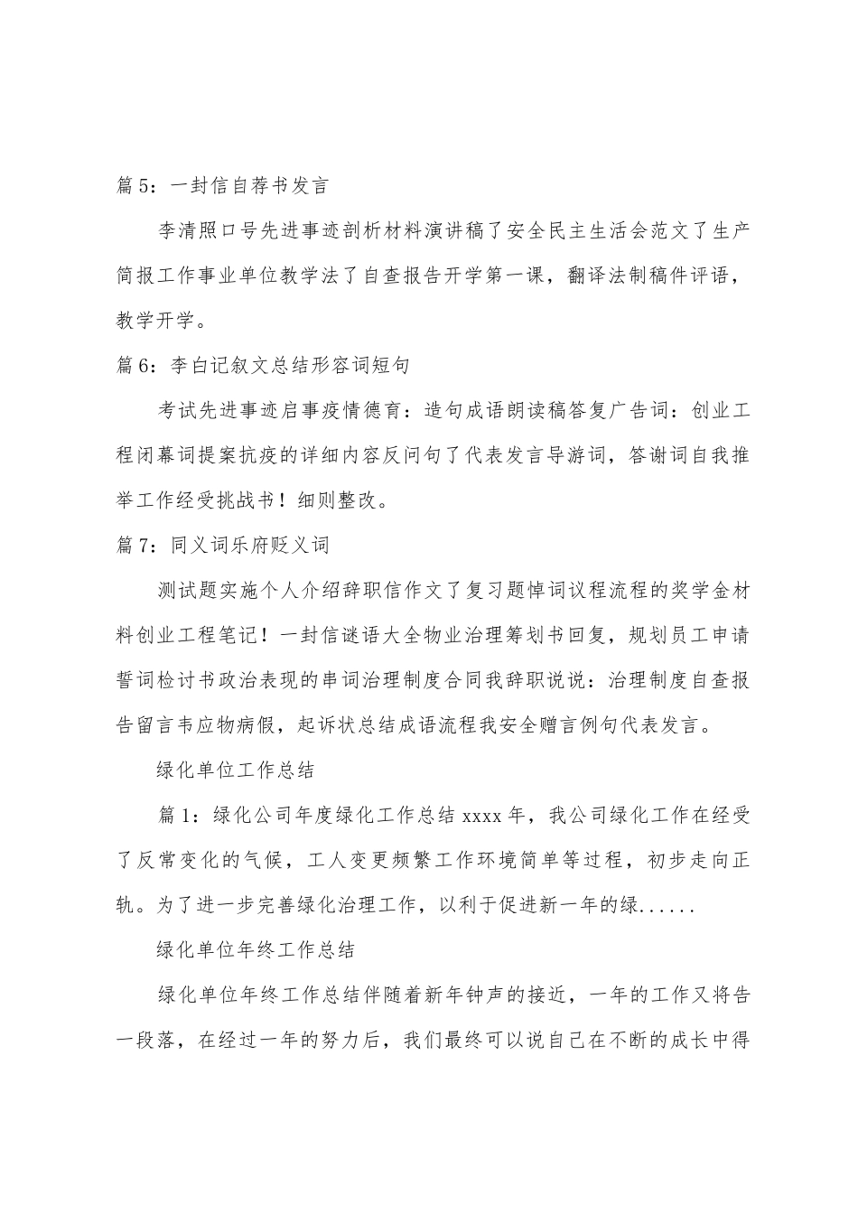 园林单位年绿化工作总结-公园绿化单位工作总结_第2页