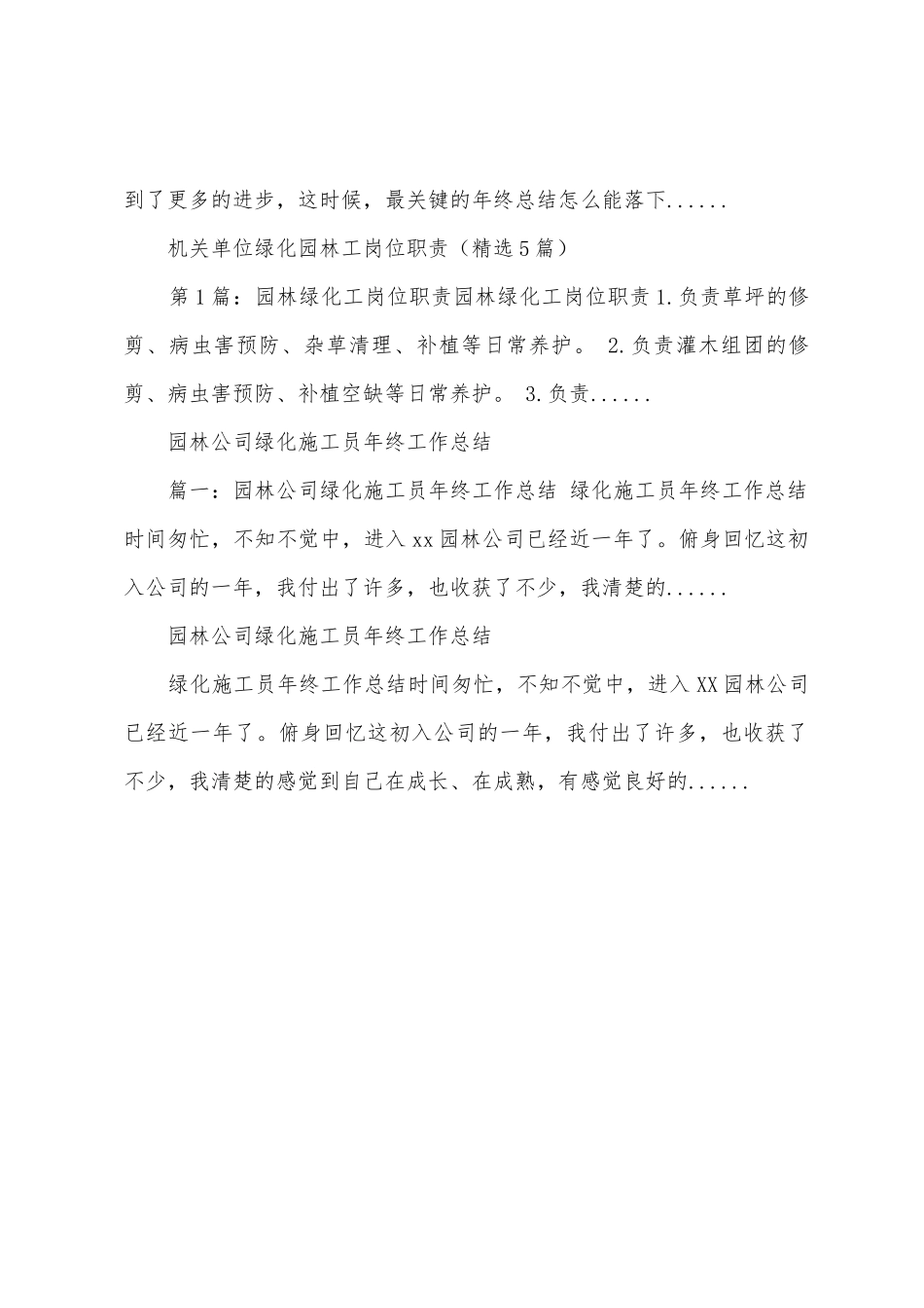 园林单位年绿化工作总结-公园绿化单位工作总结_第3页