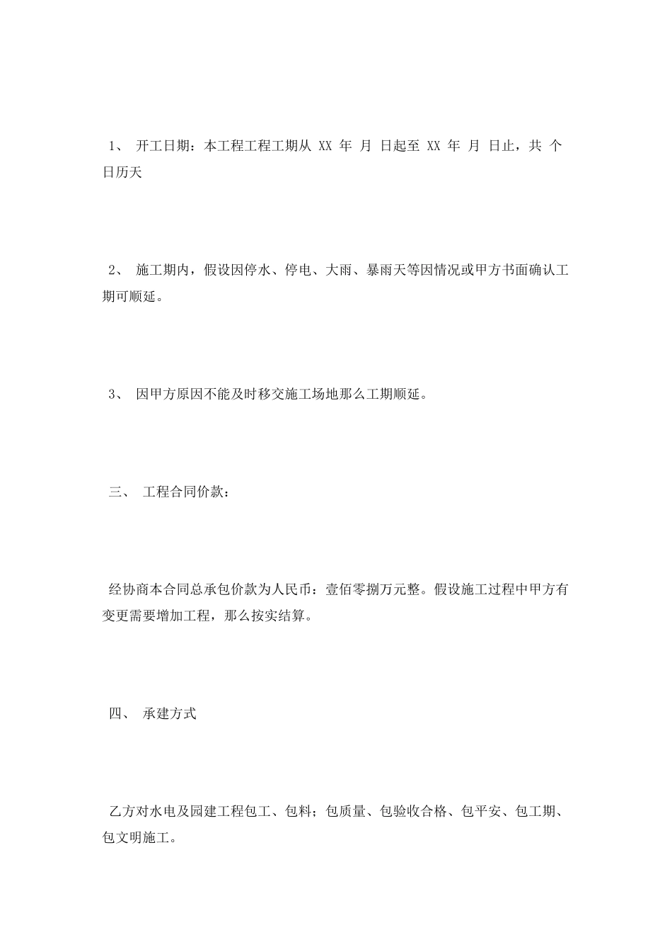 园林古建筑合同范本_第2页